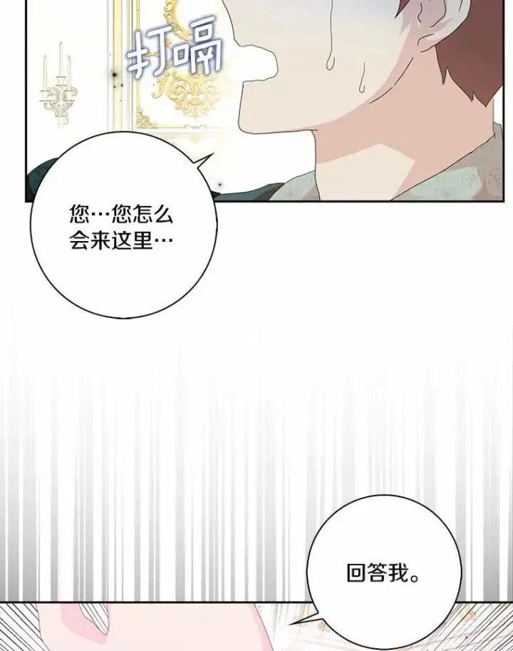 《辞掉了我的坏婆婆，所有人都为我着迷》52.失去理智图40