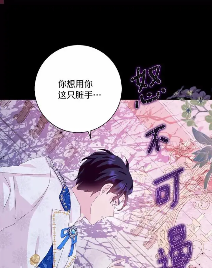《辞掉了我的坏婆婆，所有人都为我着迷》52.失去理智图42