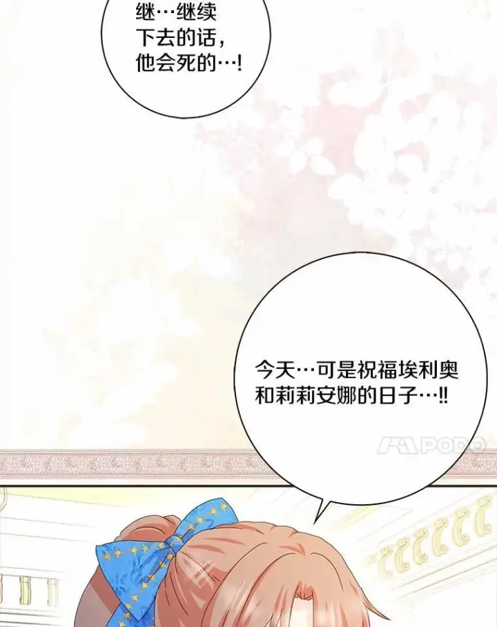 《辞掉了我的坏婆婆，所有人都为我着迷》52.失去理智图52