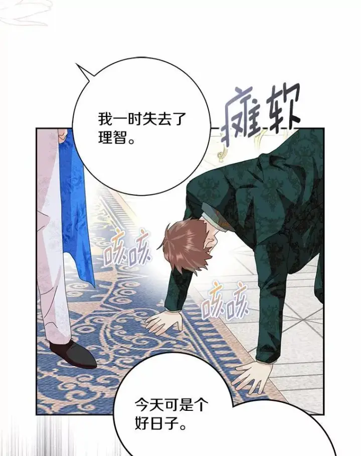 《辞掉了我的坏婆婆，所有人都为我着迷》52.失去理智图55