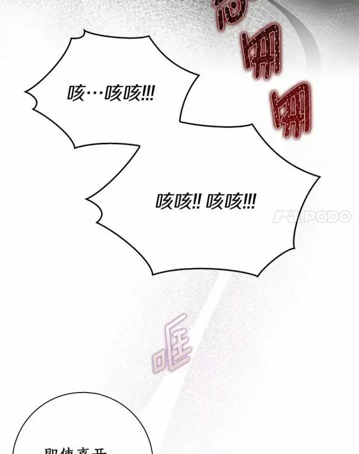 《辞掉了我的坏婆婆，所有人都为我着迷》52.失去理智图59