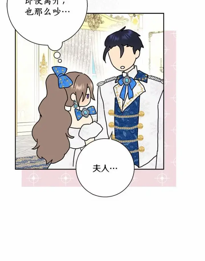 《辞掉了我的坏婆婆，所有人都为我着迷》52.失去理智图60