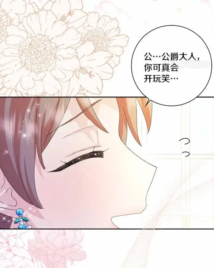 《辞掉了我的坏婆婆，所有人都为我着迷》52.失去理智图76