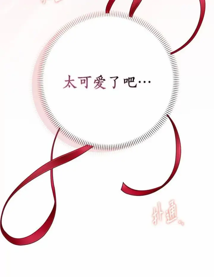 《辞掉了我的坏婆婆，所有人都为我着迷》53.邀请图102