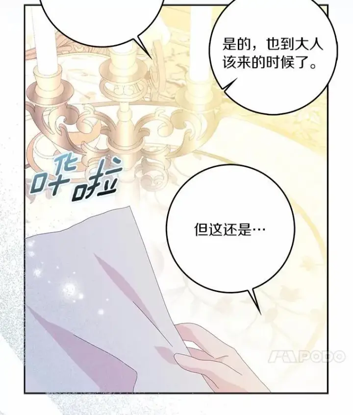 《辞掉了我的坏婆婆，所有人都为我着迷》53.邀请图106