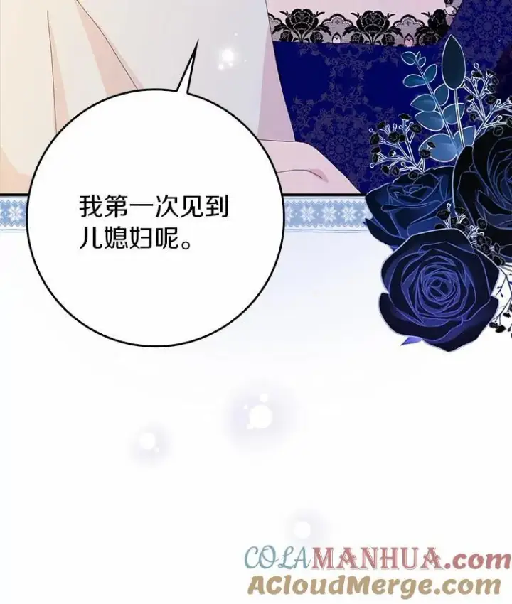 《辞掉了我的坏婆婆，所有人都为我着迷》53.邀请图109