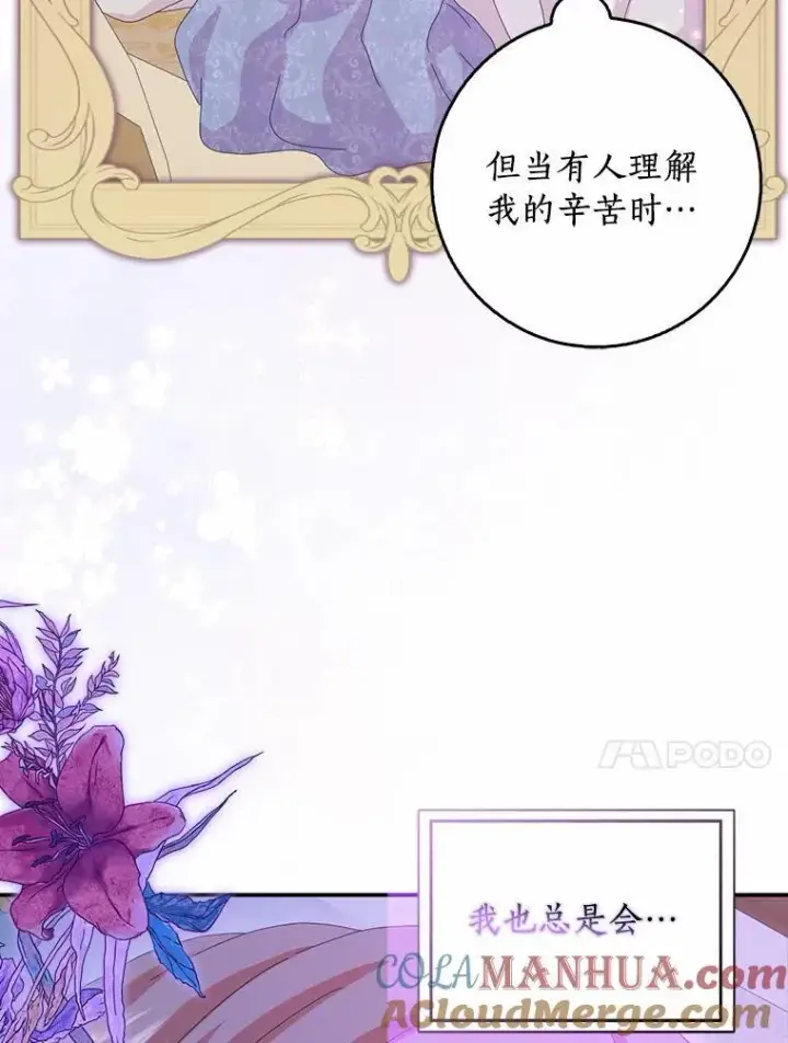 《辞掉了我的坏婆婆，所有人都为我着迷》53.邀请图21