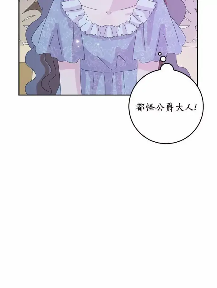 《辞掉了我的坏婆婆，所有人都为我着迷》53.邀请图26