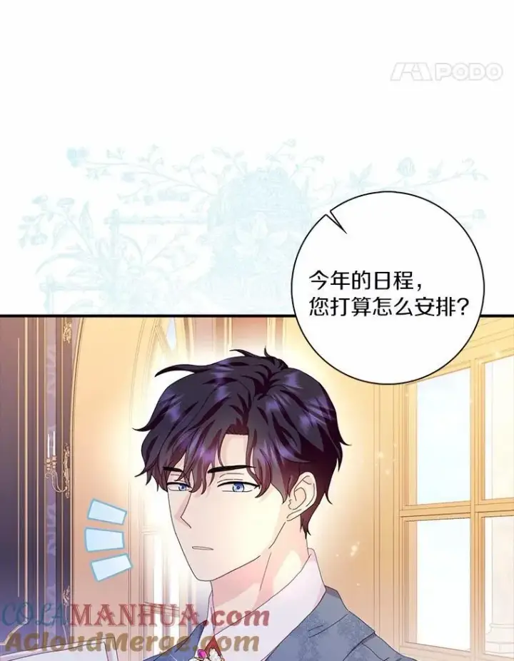《辞掉了我的坏婆婆，所有人都为我着迷》53.邀请图29