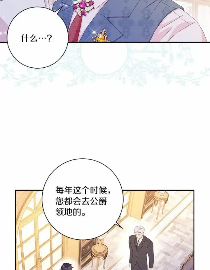 《辞掉了我的坏婆婆，所有人都为我着迷》53.邀请图30