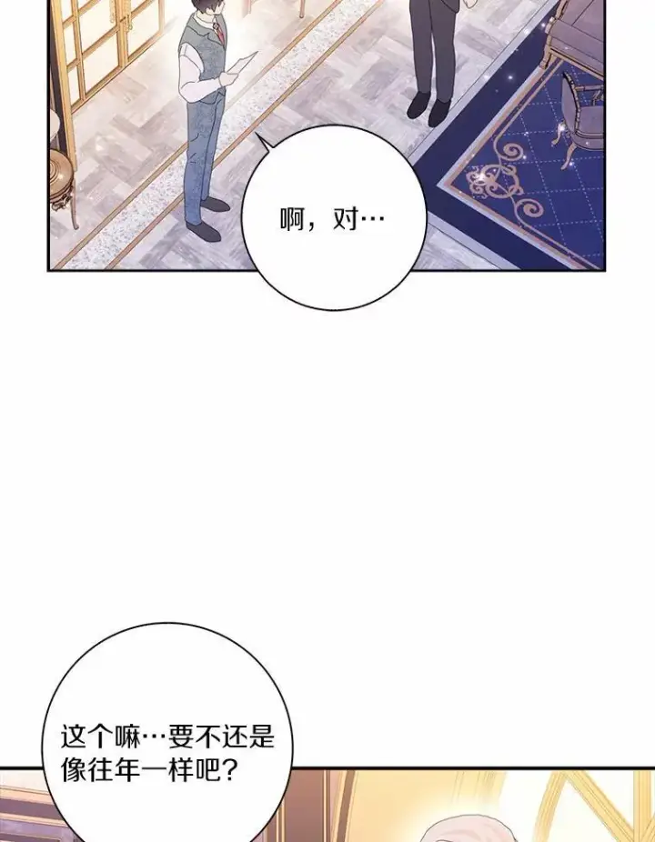 《辞掉了我的坏婆婆，所有人都为我着迷》53.邀请图31