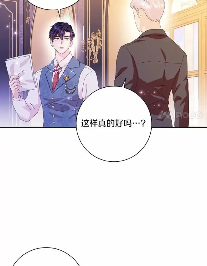 《辞掉了我的坏婆婆，所有人都为我着迷》53.邀请图32