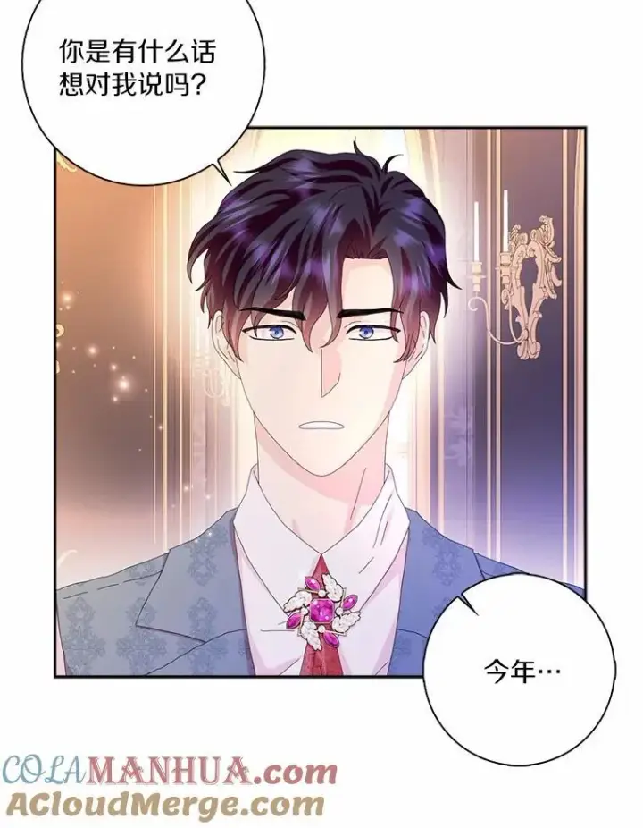 《辞掉了我的坏婆婆，所有人都为我着迷》53.邀请图33