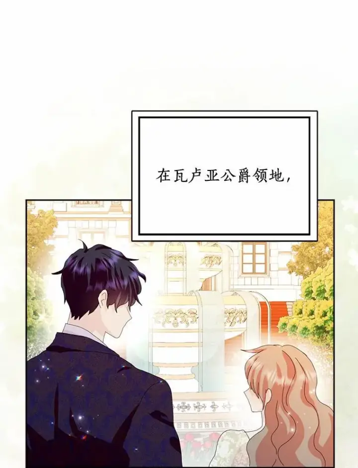 《辞掉了我的坏婆婆，所有人都为我着迷》53.邀请图38