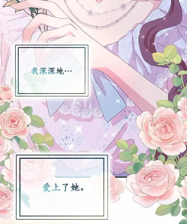 《辞掉了我的坏婆婆，所有人都为我着迷》53.邀请图4