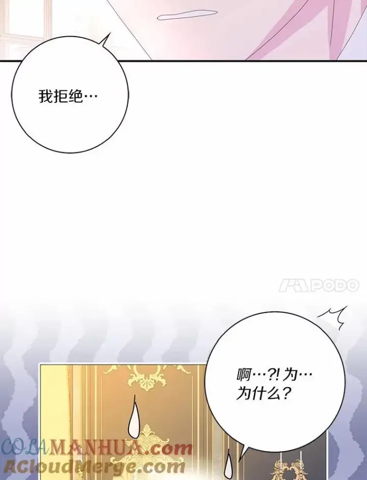 《辞掉了我的坏婆婆，所有人都为我着迷》53.邀请图45
