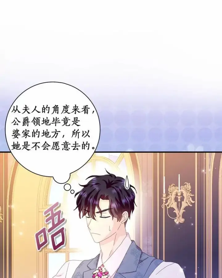 《辞掉了我的坏婆婆，所有人都为我着迷》53.邀请图47
