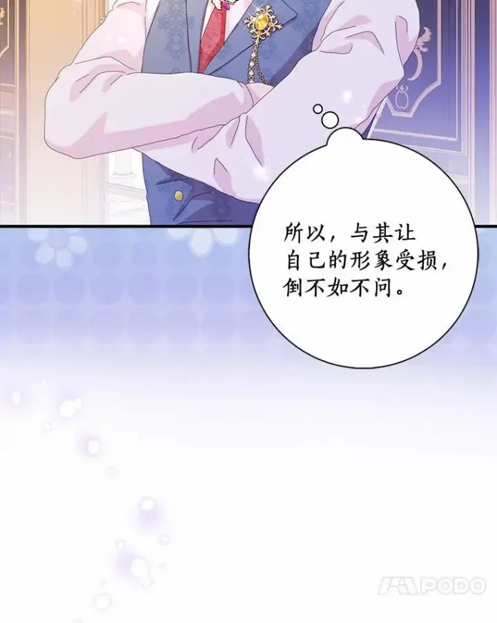 《辞掉了我的坏婆婆，所有人都为我着迷》53.邀请图48