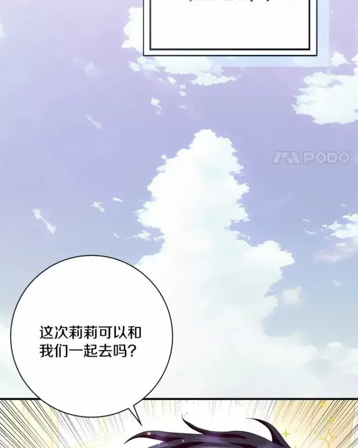 《辞掉了我的坏婆婆，所有人都为我着迷》53.邀请图52
