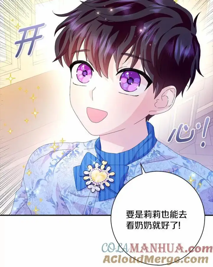 《辞掉了我的坏婆婆，所有人都为我着迷》53.邀请图53
