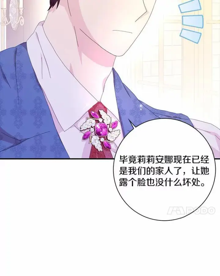 《辞掉了我的坏婆婆，所有人都为我着迷》53.邀请图55