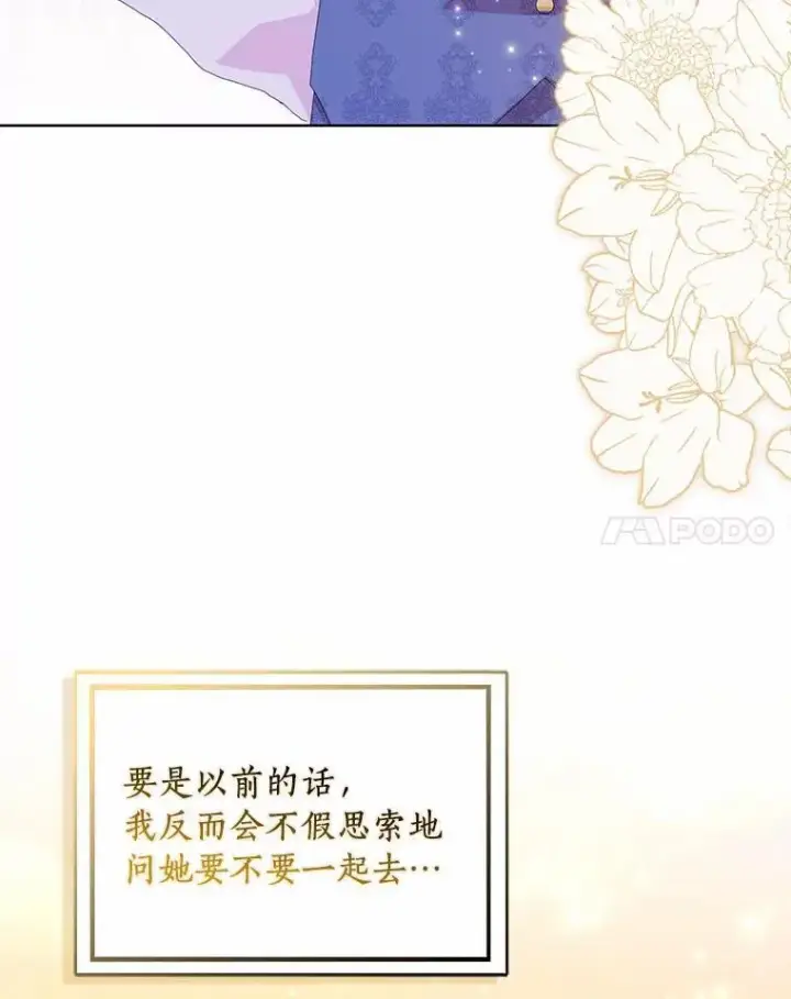 《辞掉了我的坏婆婆，所有人都为我着迷》53.邀请图62