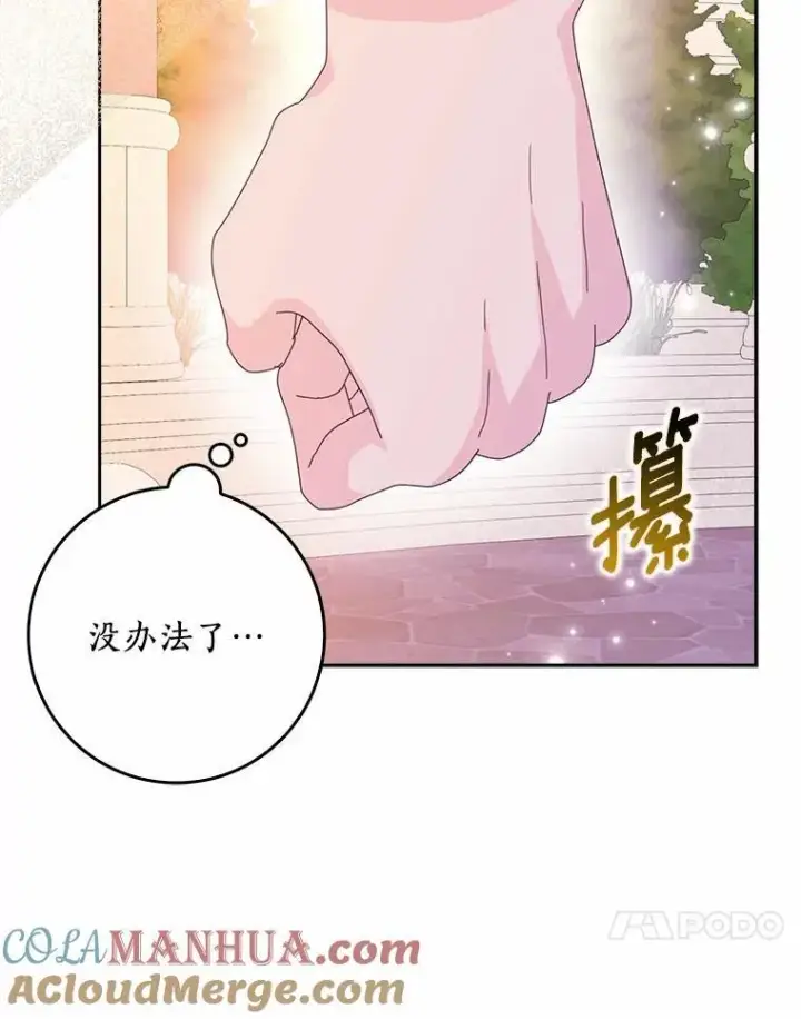 《辞掉了我的坏婆婆，所有人都为我着迷》53.邀请图65