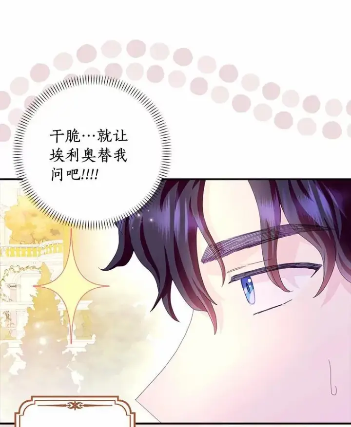 《辞掉了我的坏婆婆，所有人都为我着迷》53.邀请图66