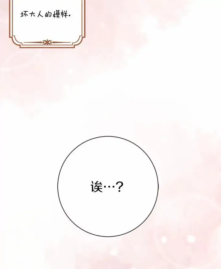 《辞掉了我的坏婆婆，所有人都为我着迷》53.邀请图67