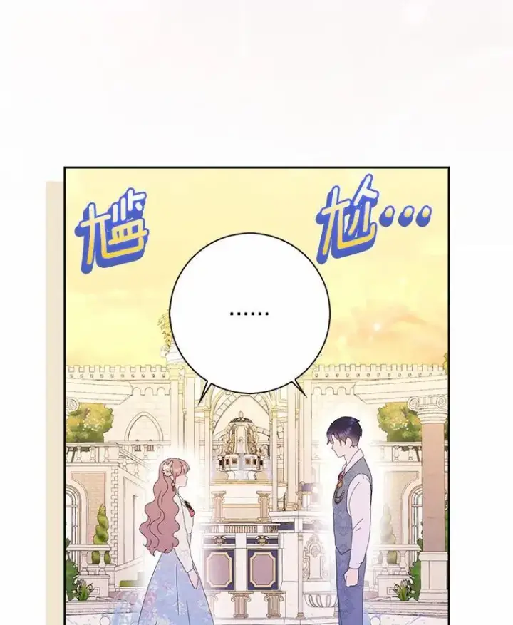 《辞掉了我的坏婆婆，所有人都为我着迷》53.邀请图71