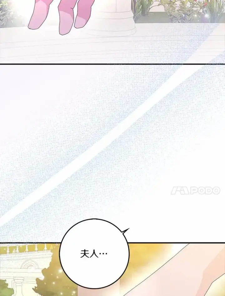 《辞掉了我的坏婆婆，所有人都为我着迷》53.邀请图79