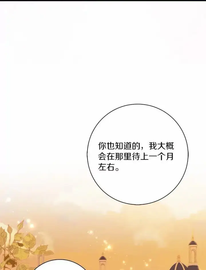 《辞掉了我的坏婆婆，所有人都为我着迷》53.邀请图83