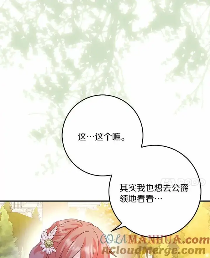 《辞掉了我的坏婆婆，所有人都为我着迷》53.邀请图89