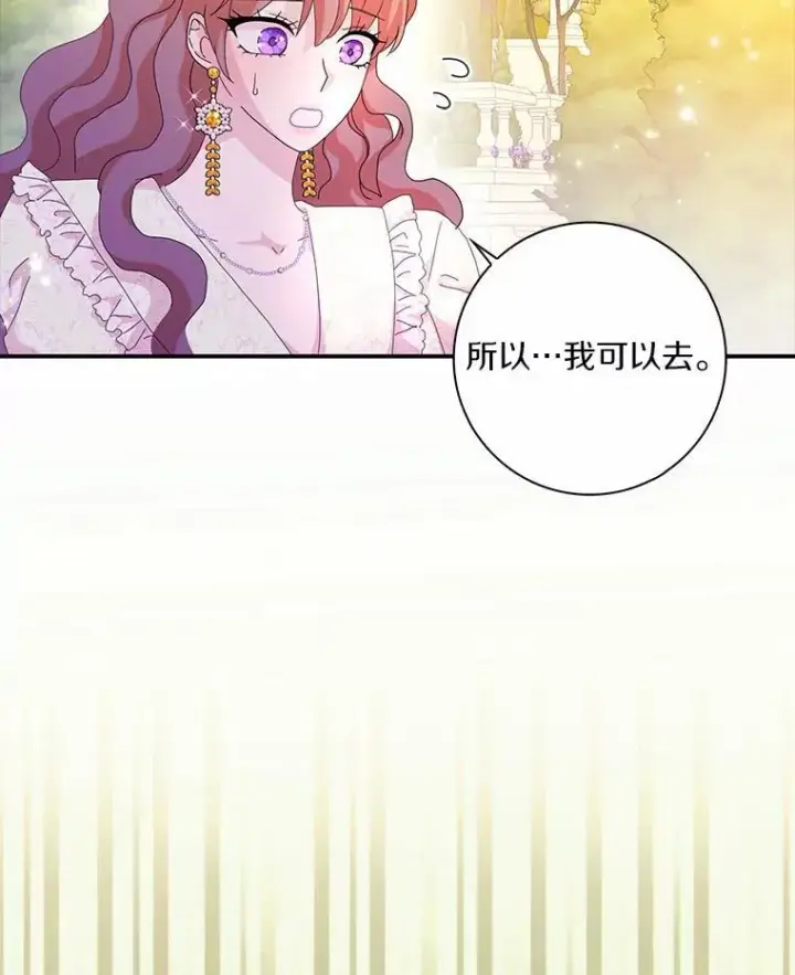 《辞掉了我的坏婆婆，所有人都为我着迷》53.邀请图90