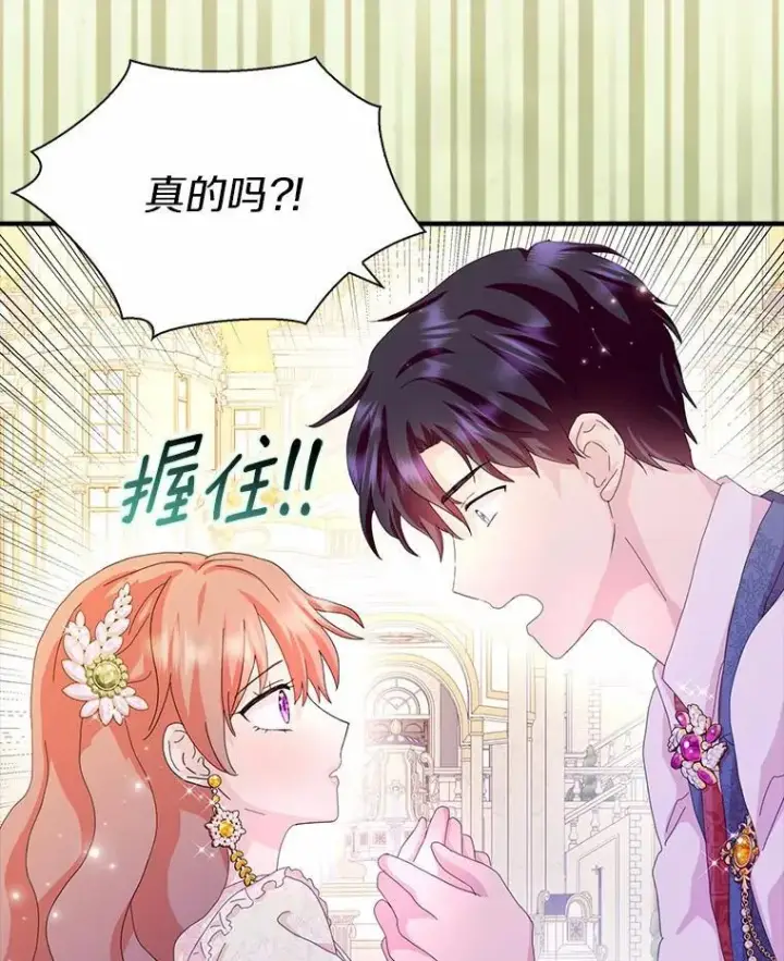 《辞掉了我的坏婆婆，所有人都为我着迷》53.邀请图91