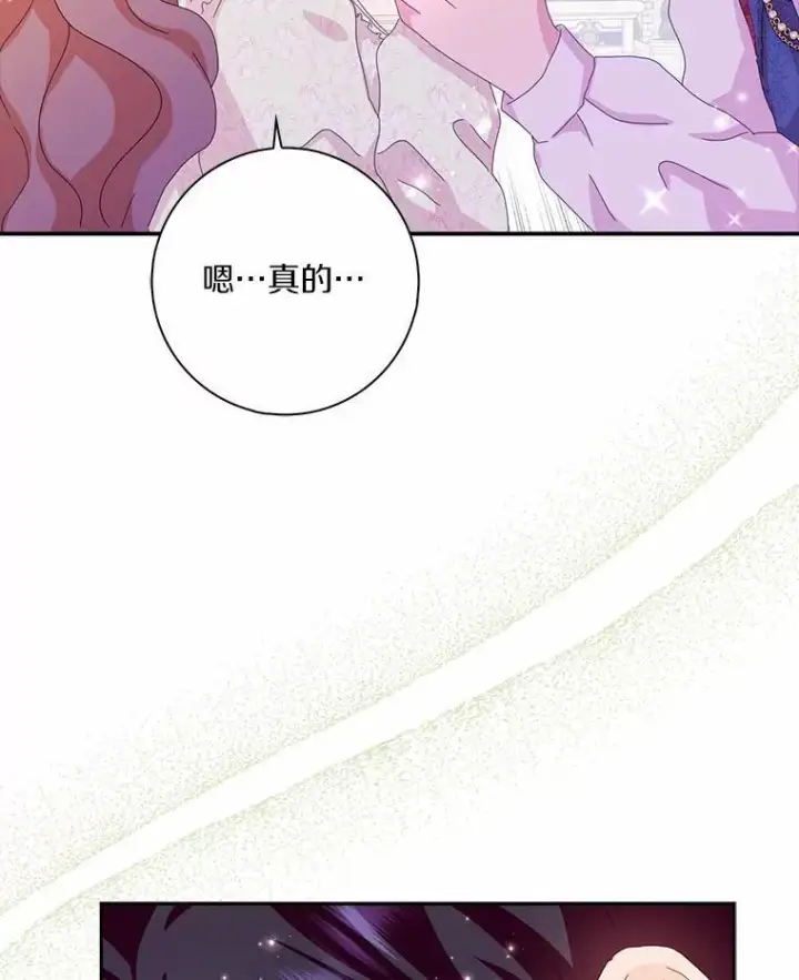 《辞掉了我的坏婆婆，所有人都为我着迷》53.邀请图92