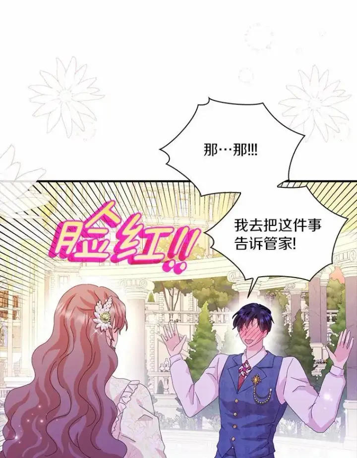 《辞掉了我的坏婆婆，所有人都为我着迷》53.邀请图94