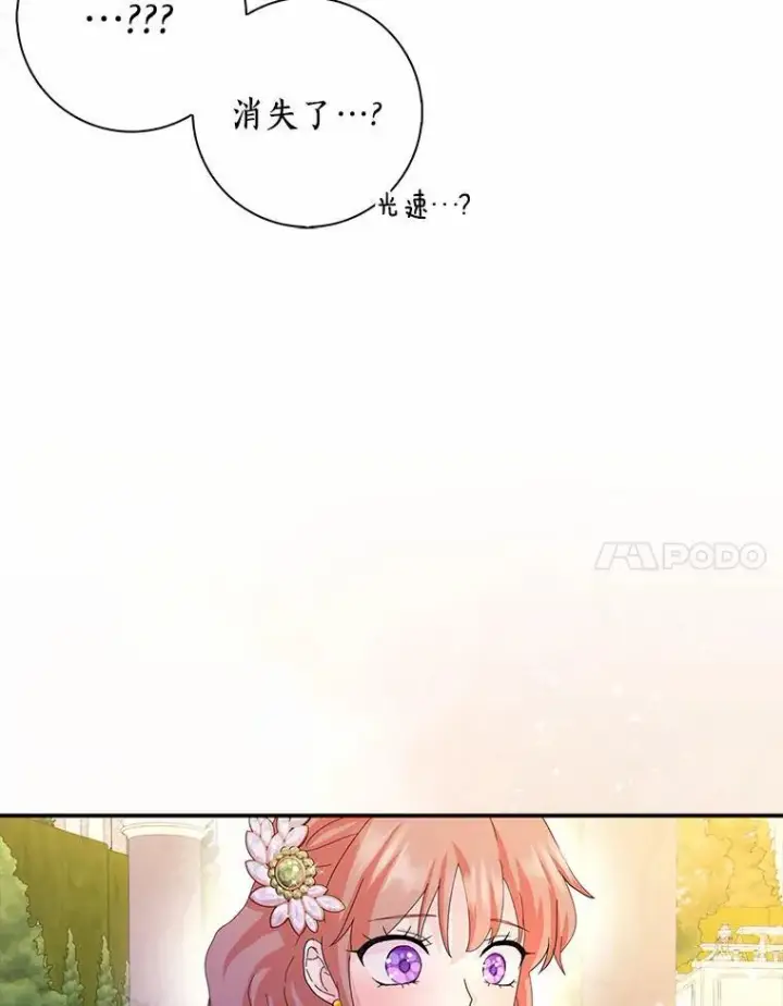 《辞掉了我的坏婆婆，所有人都为我着迷》53.邀请图96