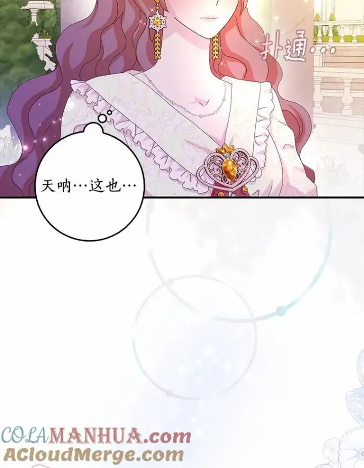 《辞掉了我的坏婆婆，所有人都为我着迷》53.邀请图97
