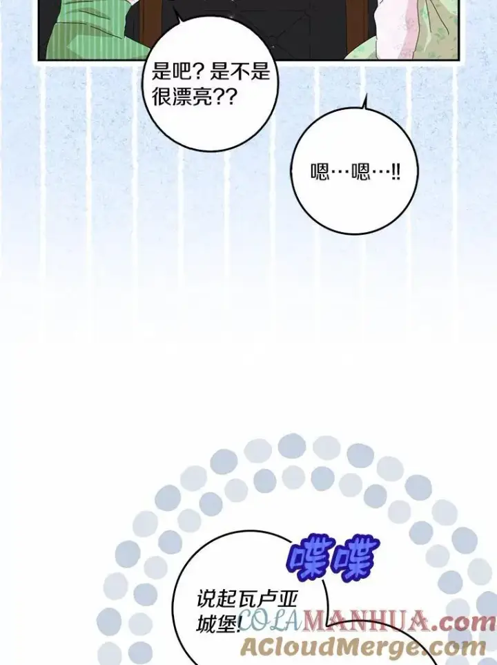 《辞掉了我的坏婆婆，所有人都为我着迷》54.婆媳见面图13