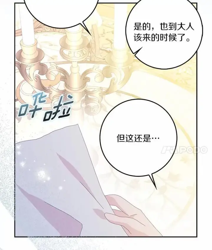 《辞掉了我的坏婆婆，所有人都为我着迷》54.婆媳见面图4