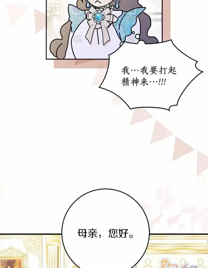 《辞掉了我的坏婆婆，所有人都为我着迷》54.婆媳见面图54