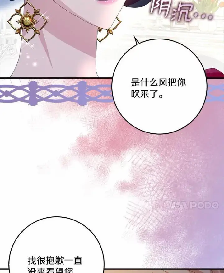《辞掉了我的坏婆婆，所有人都为我着迷》54.婆媳见面图58