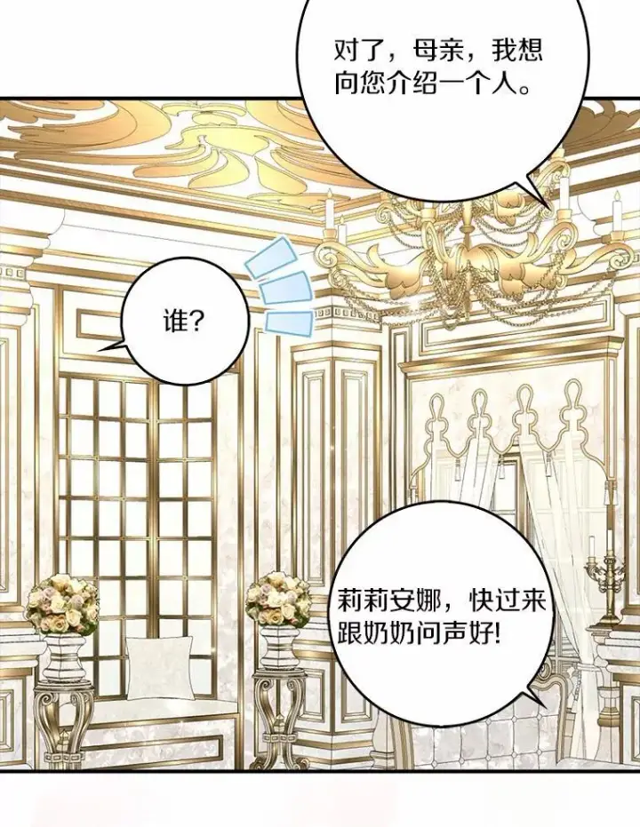 《辞掉了我的坏婆婆，所有人都为我着迷》54.婆媳见面图68