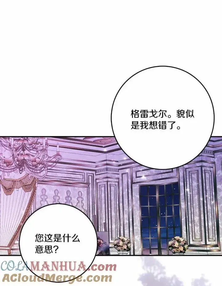 《辞掉了我的坏婆婆，所有人都为我着迷》54.婆媳见面图77