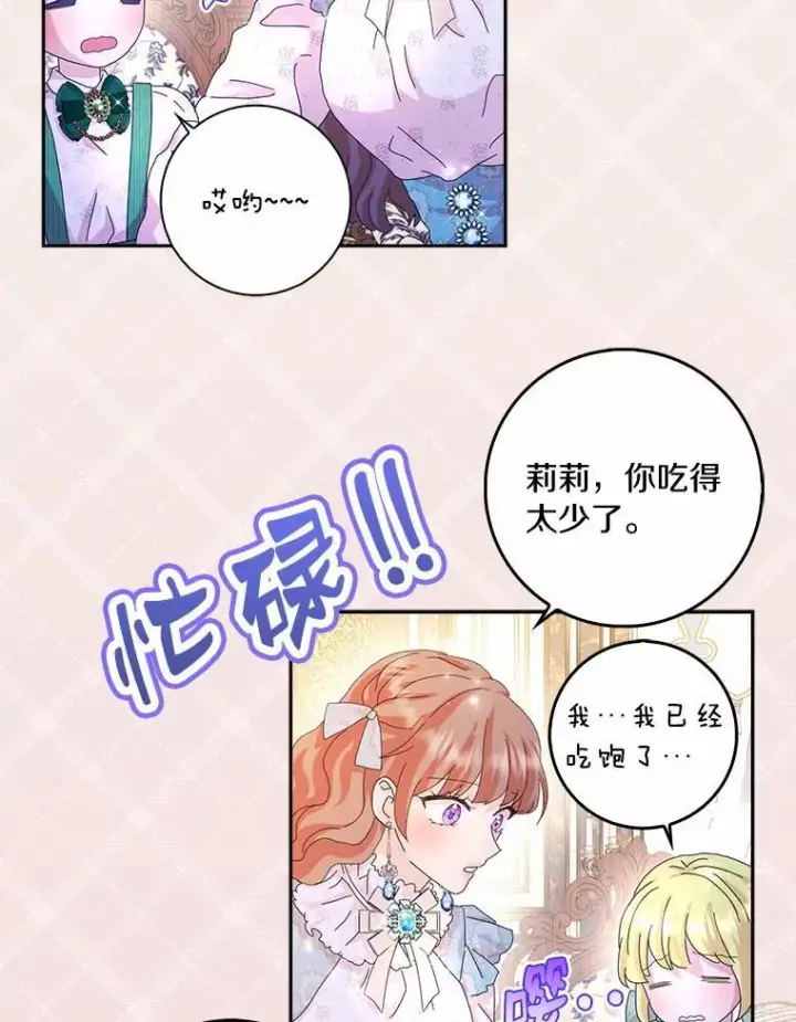 《辞掉了我的坏婆婆，所有人都为我着迷》54.婆媳见面图84