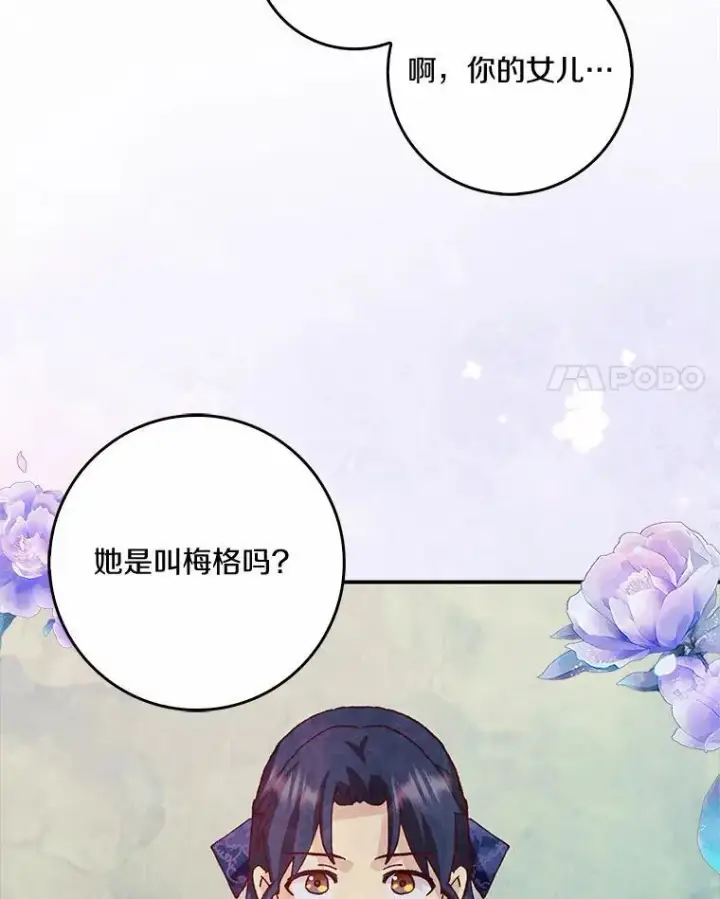 《辞掉了我的坏婆婆，所有人都为我着迷》54.婆媳见面图92