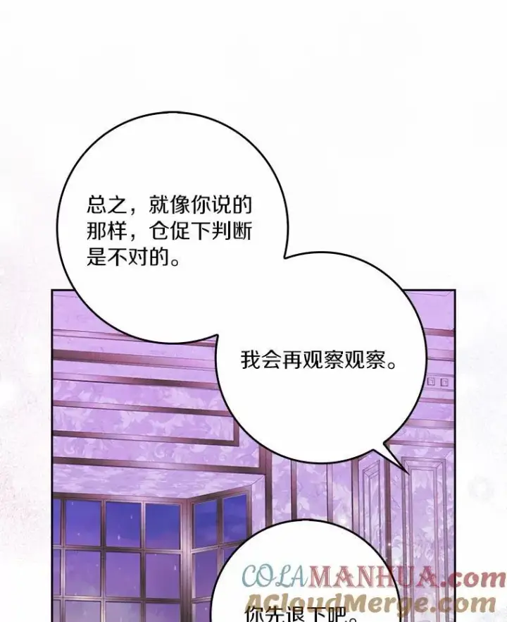 《辞掉了我的坏婆婆，所有人都为我着迷》54.婆媳见面图97