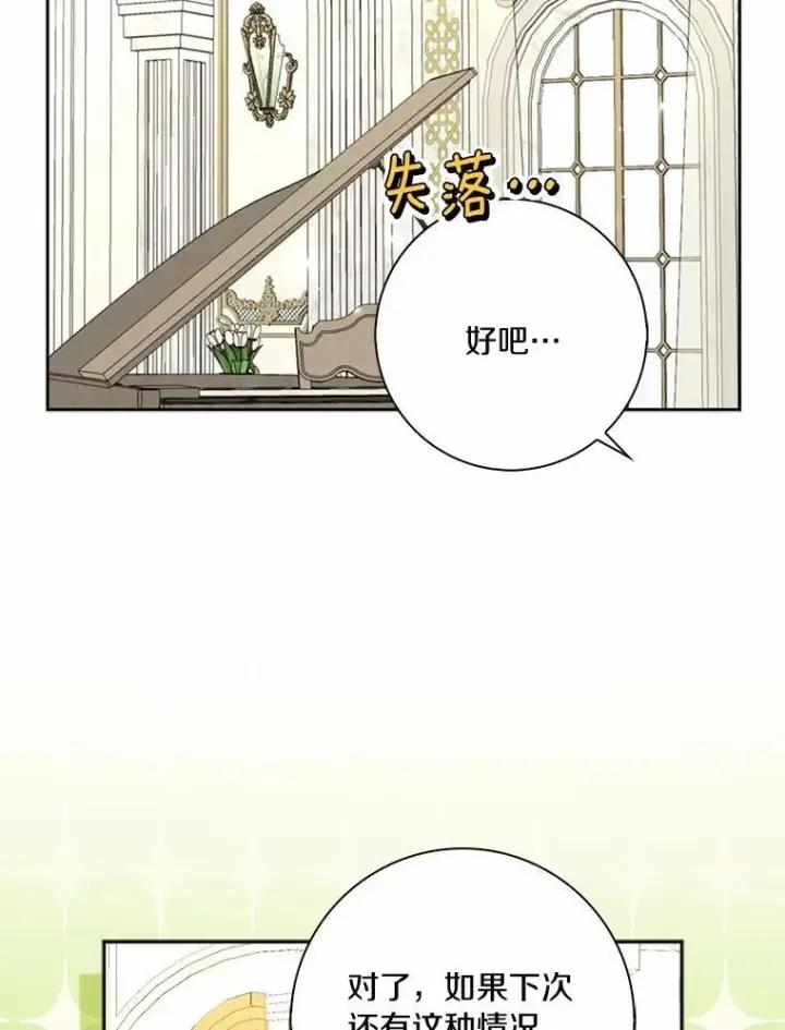 《辞掉了我的坏婆婆，所有人都为我着迷》55.从中做梗图102