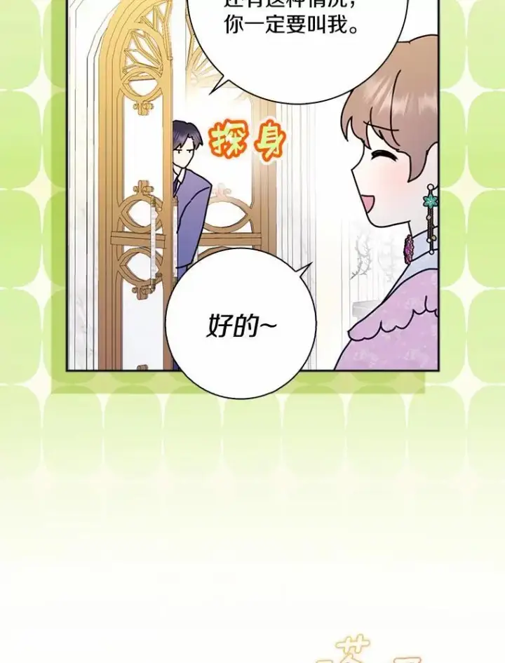 《辞掉了我的坏婆婆，所有人都为我着迷》55.从中做梗图103